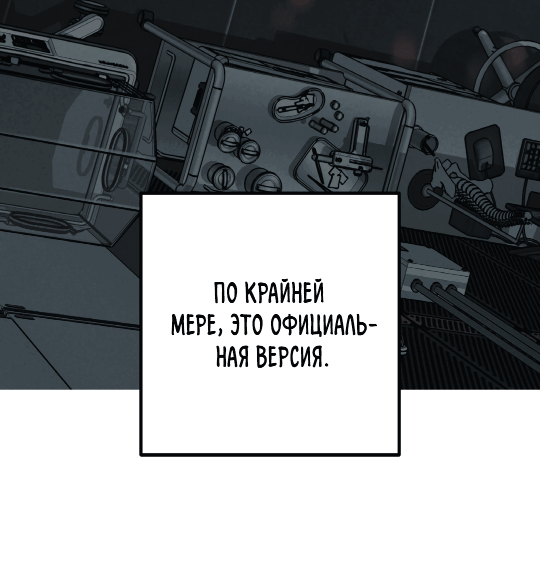 Манга Смешение - Глава 1 Страница 6