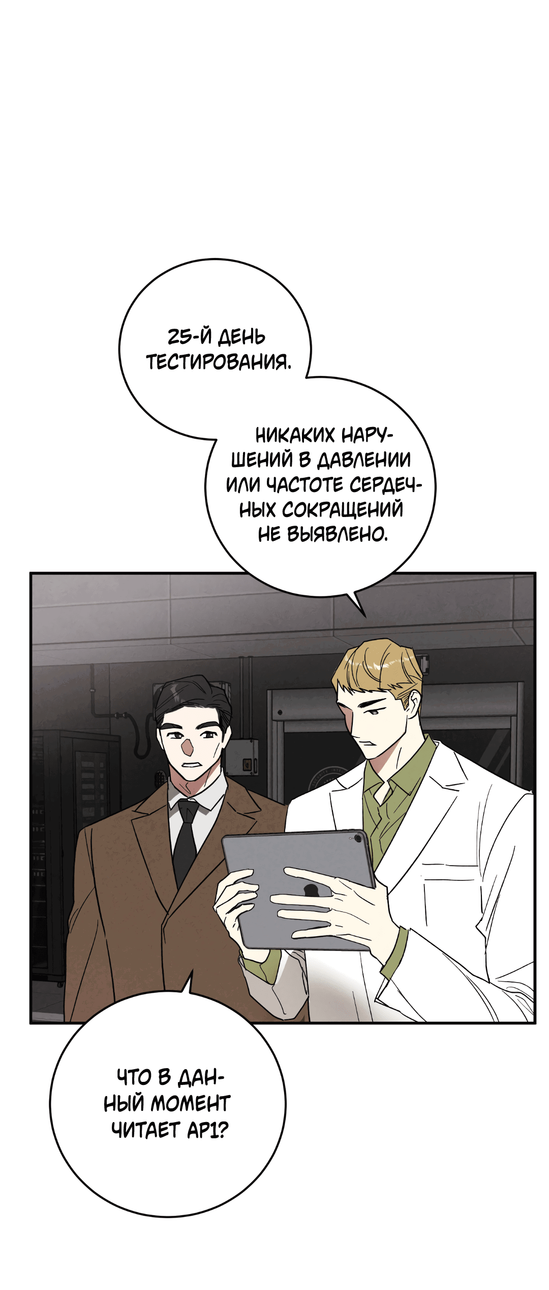 Манга Смешение - Глава 1 Страница 21