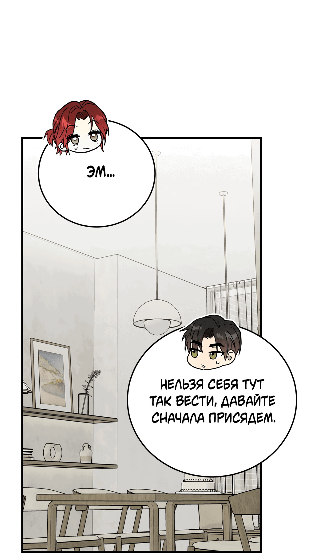 Манга Смешение - Глава 8 Страница 12