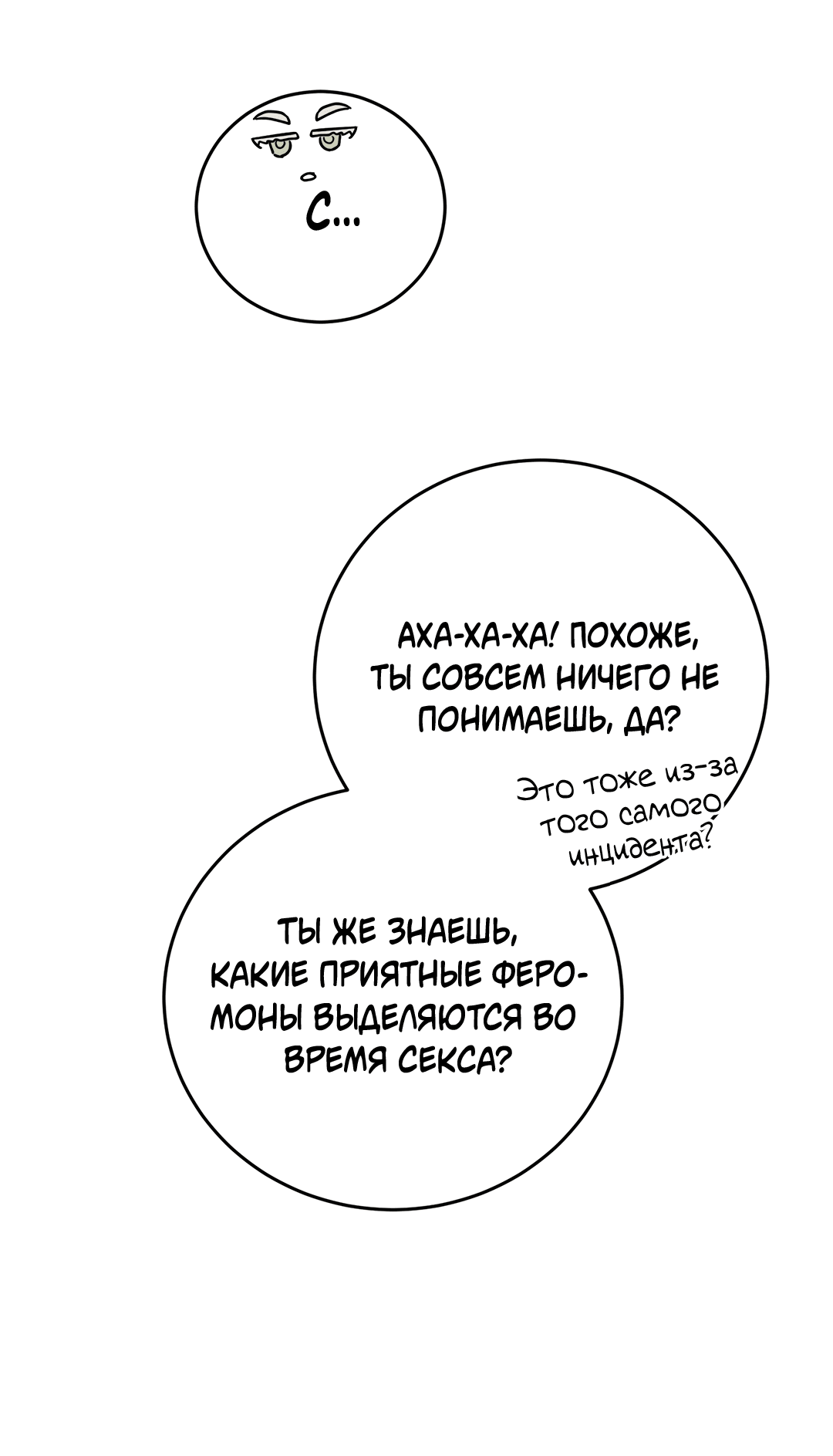 Манга Смешение - Глава 8 Страница 39