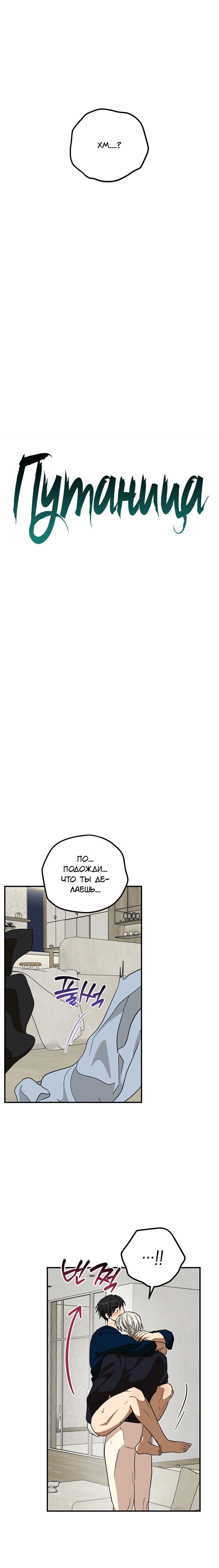 Манга Смешение - Глава 16 Страница 2