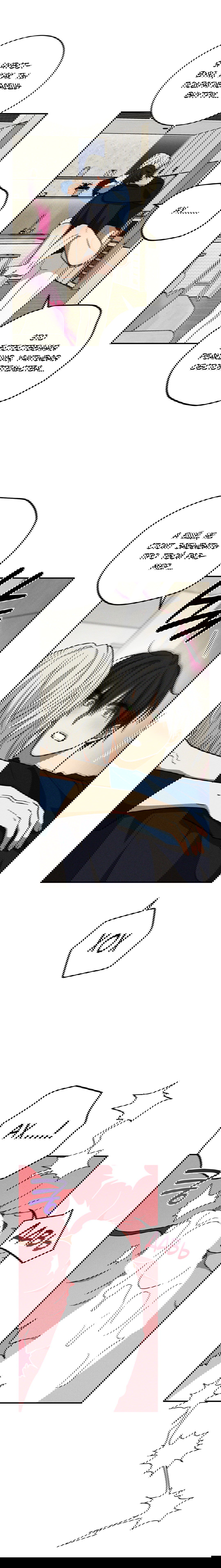 Манга Смешение - Глава 16 Страница 4