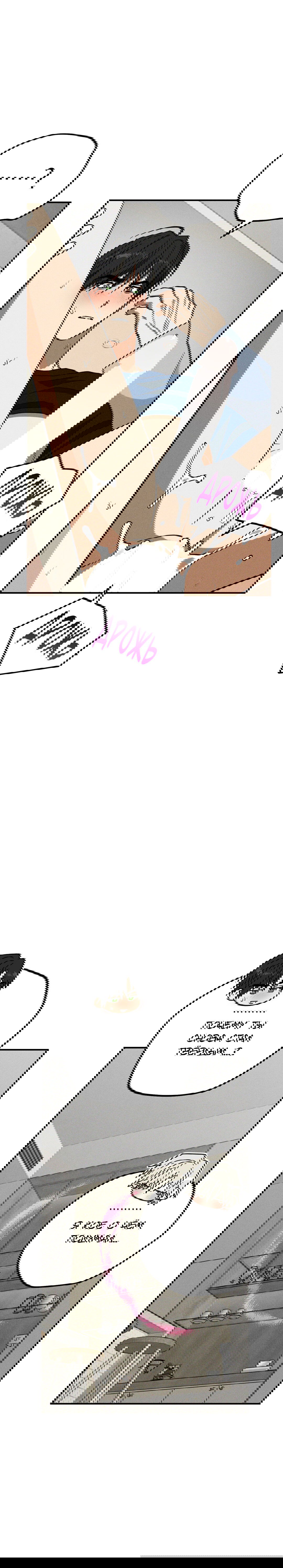 Манга Смешение - Глава 15 Страница 19