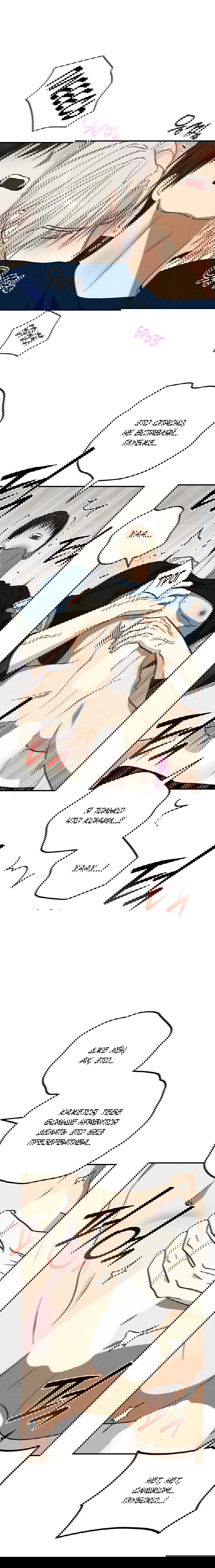 Манга Смешение - Глава 15 Страница 11