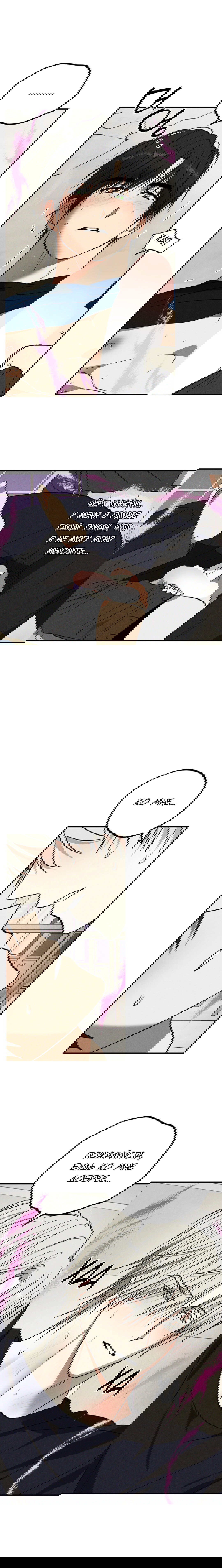 Манга Смешение - Глава 14 Страница 20