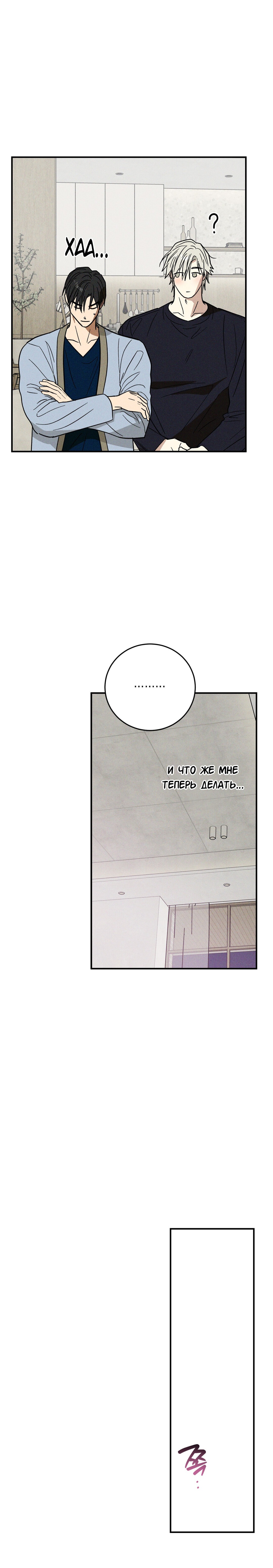 Манга Смешение - Глава 14 Страница 9