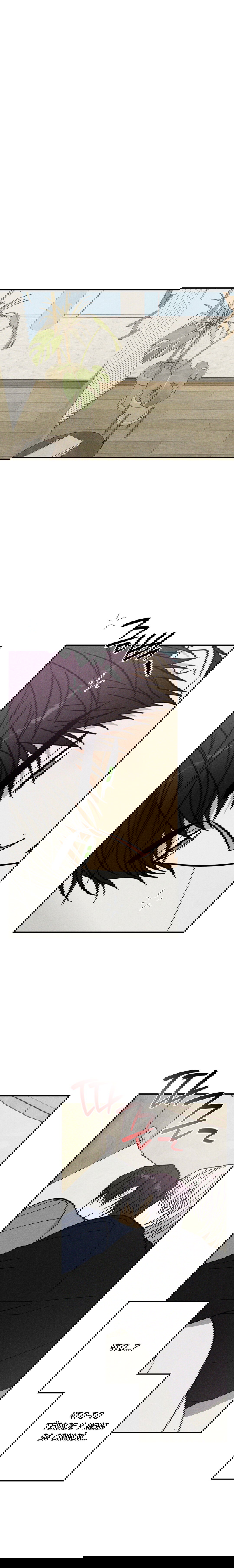 Манга Смешение - Глава 14 Страница 1