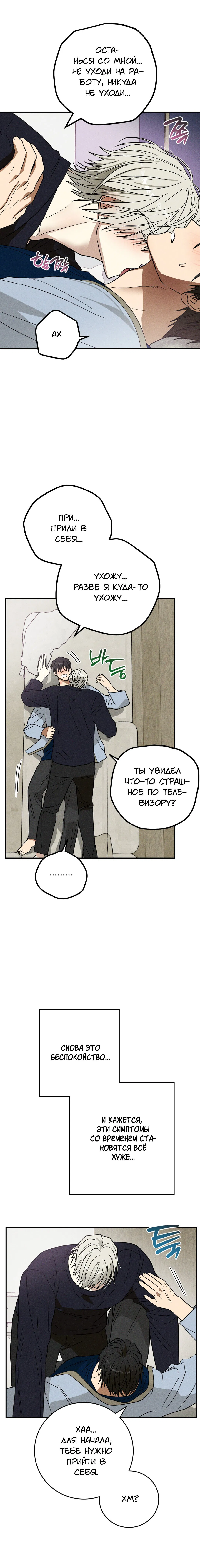 Манга Смешение - Глава 14 Страница 13