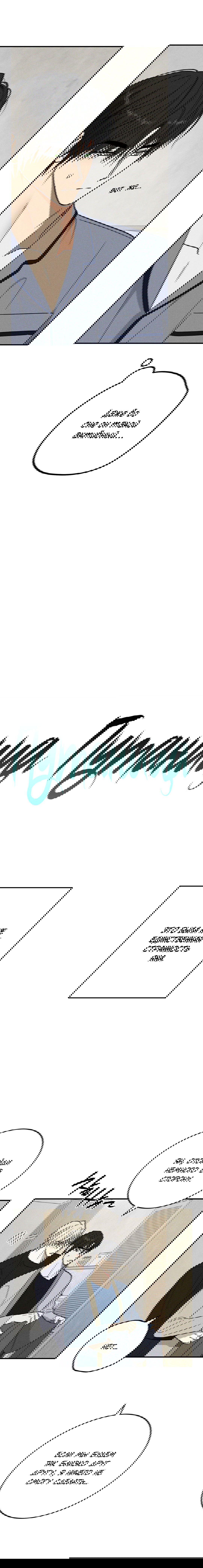 Манга Смешение - Глава 14 Страница 4