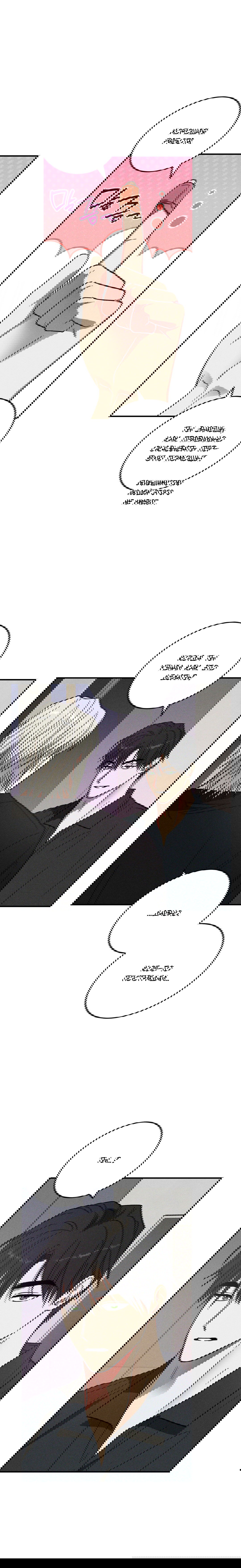 Манга Смешение - Глава 13 Страница 13