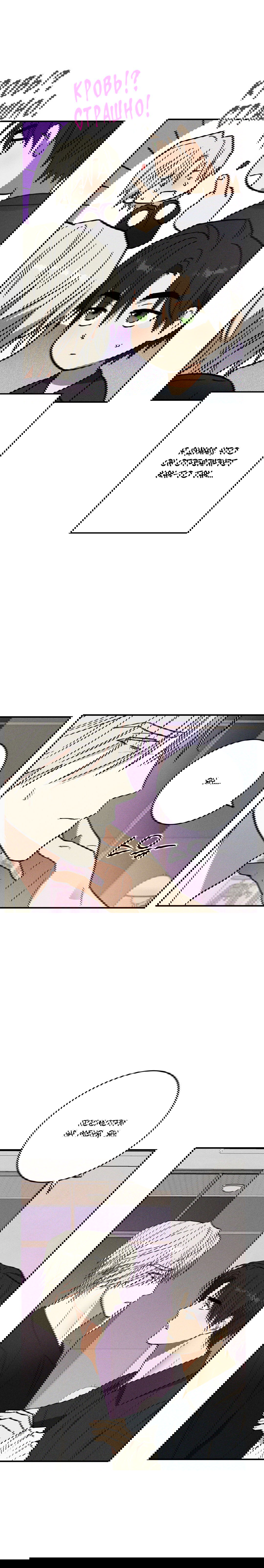 Манга Смешение - Глава 13 Страница 10