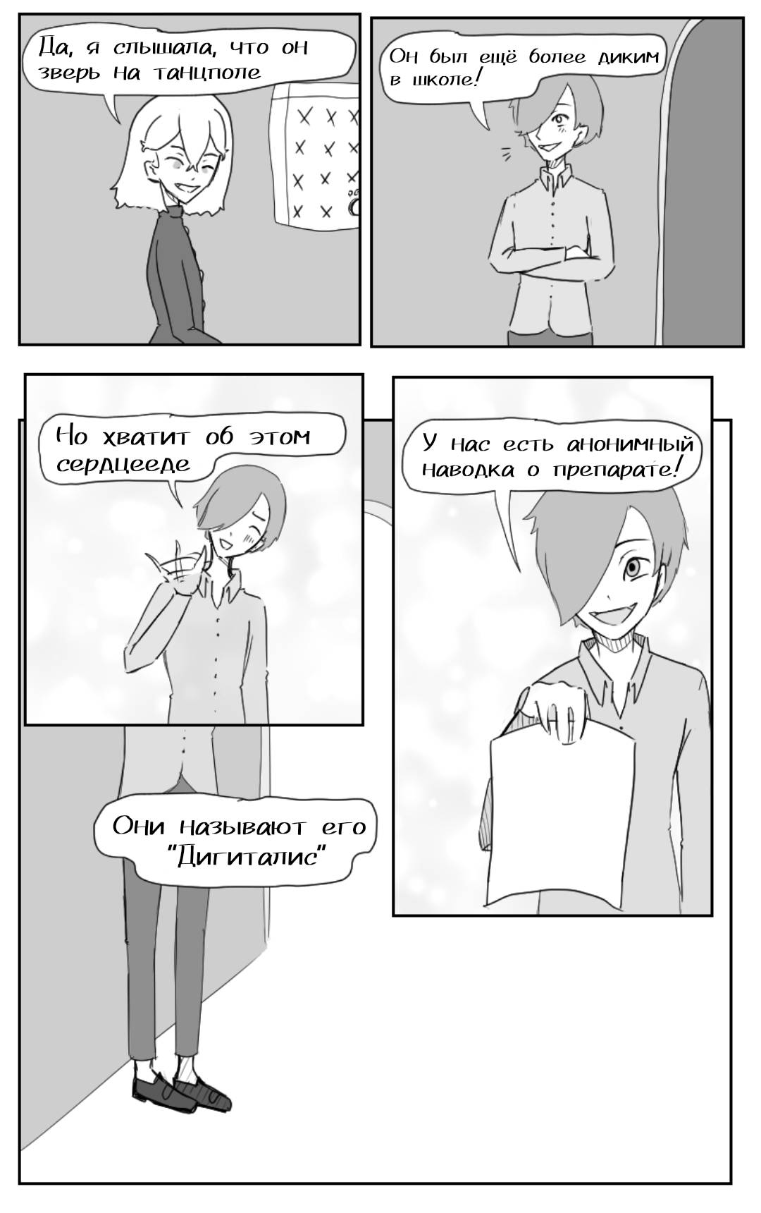 Манга Выбор дилера - Глава 8 Страница 1