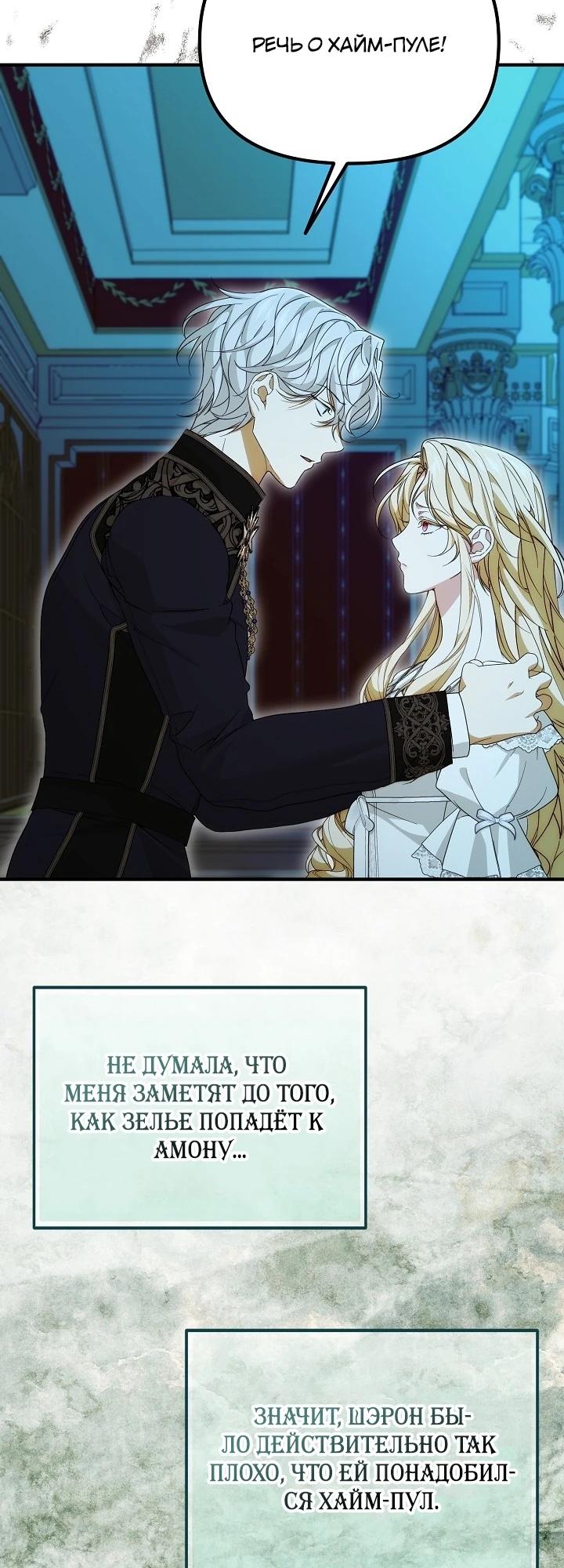 Манга Мне не нравятся обратные гаремы - Глава 33 Страница 21