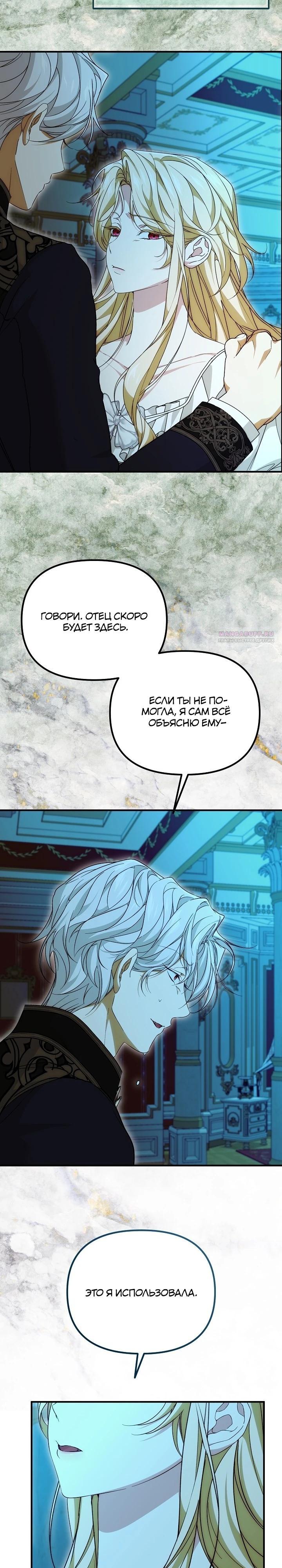 Манга Мне не нравятся обратные гаремы - Глава 33 Страница 22