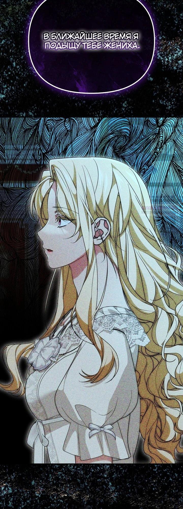 Манга Мне не нравятся обратные гаремы - Глава 33 Страница 30