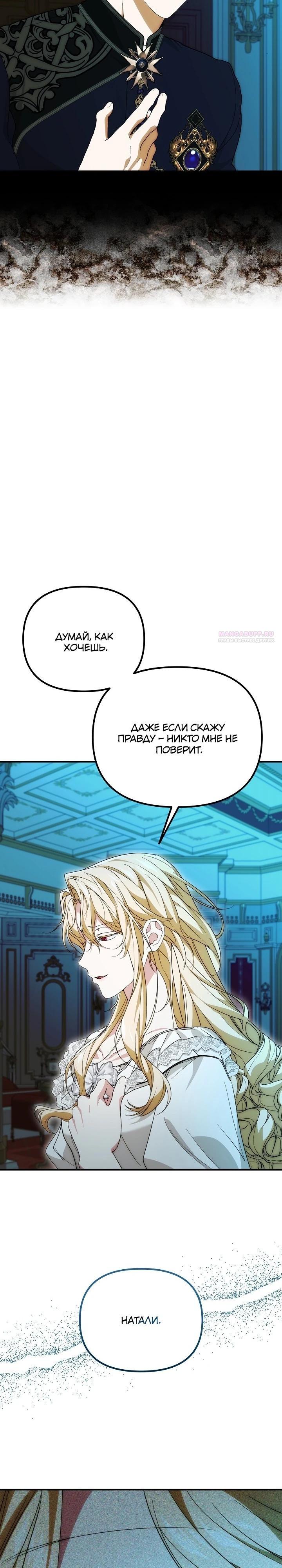 Манга Мне не нравятся обратные гаремы - Глава 33 Страница 26