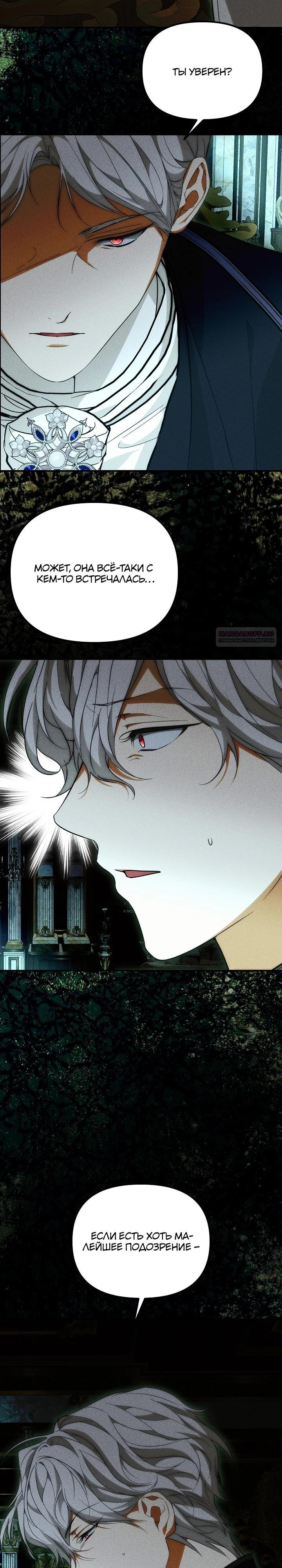 Манга Мне не нравятся обратные гаремы - Глава 33 Страница 10