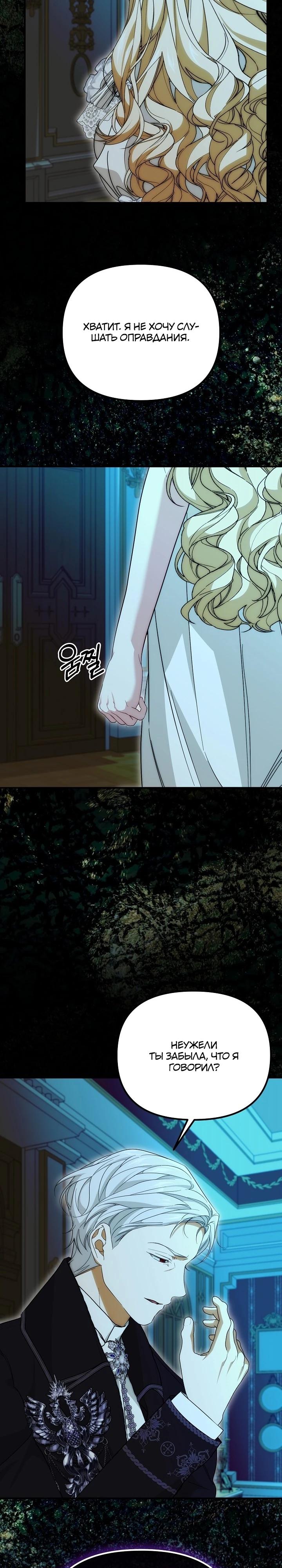 Манга Мне не нравятся обратные гаремы - Глава 33 Страница 29