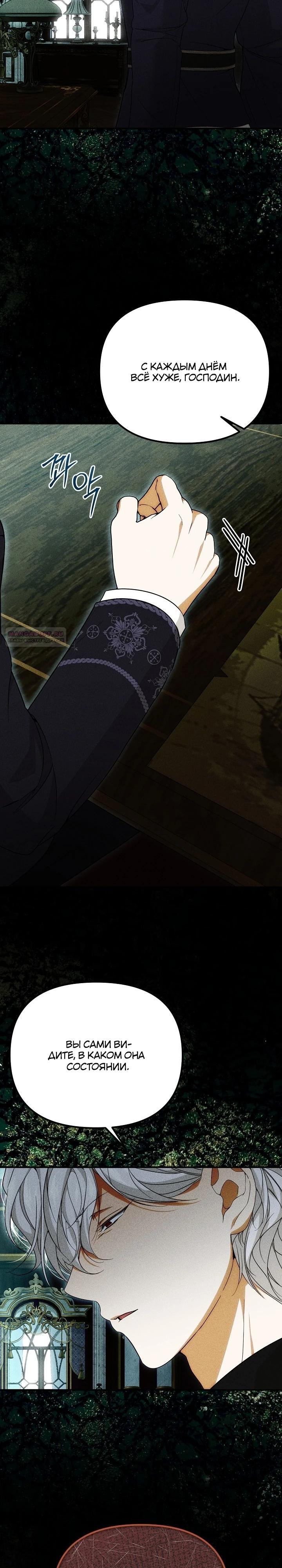 Манга Мне не нравятся обратные гаремы - Глава 33 Страница 2