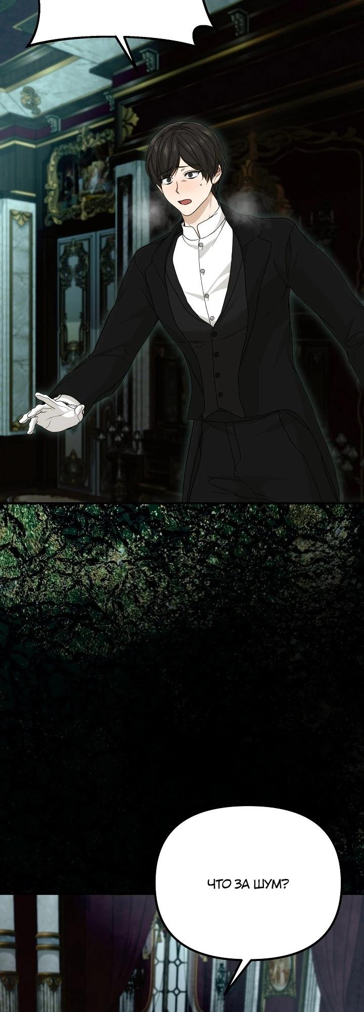 Манга Мне не нравятся обратные гаремы - Глава 33 Страница 12