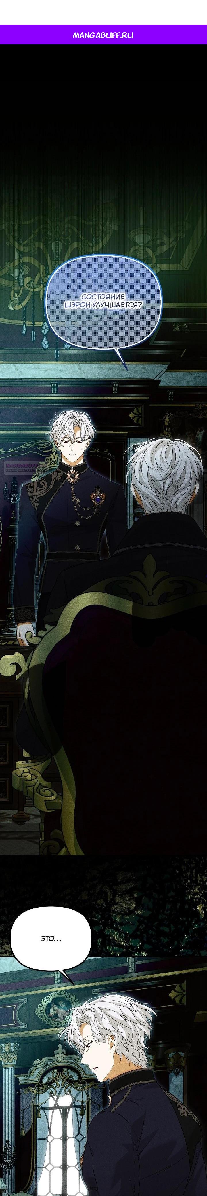 Манга Мне не нравятся обратные гаремы - Глава 33 Страница 1