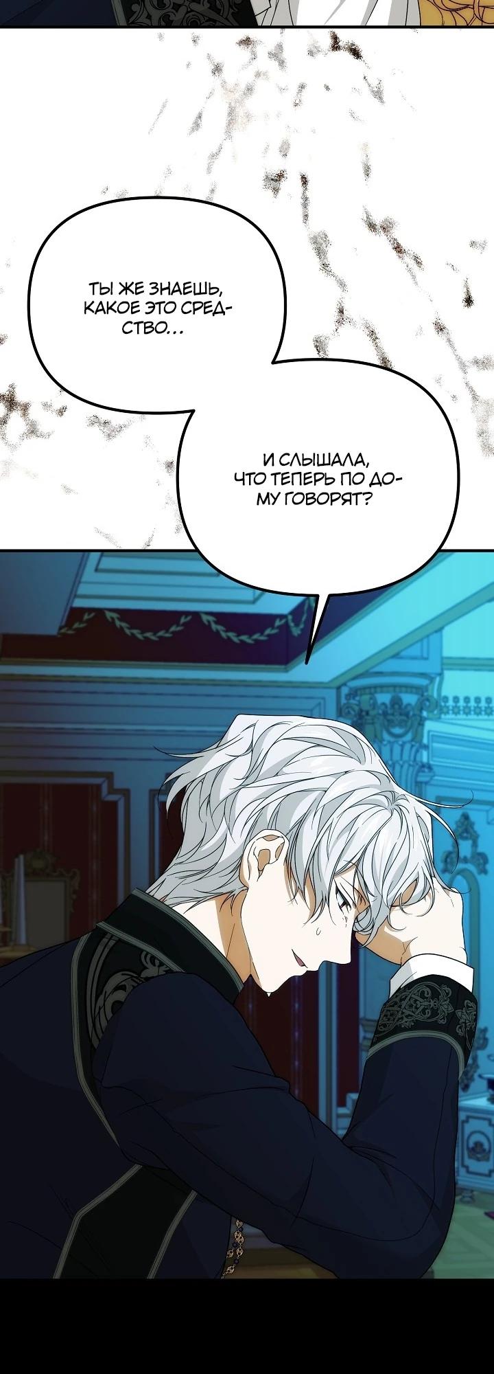 Манга Мне не нравятся обратные гаремы - Глава 33 Страница 24