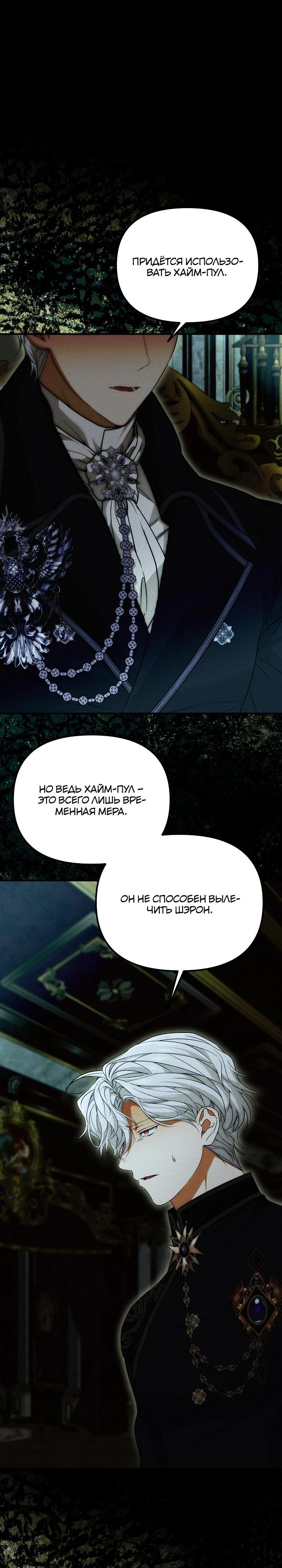 Манга Мне не нравятся обратные гаремы - Глава 33 Страница 4