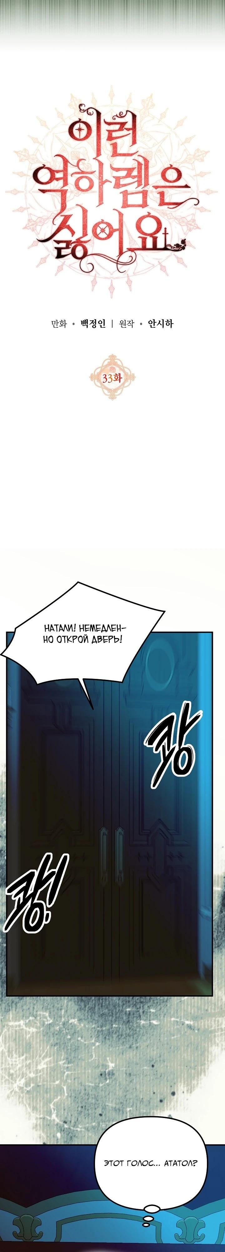 Манга Мне не нравятся обратные гаремы - Глава 33 Страница 16