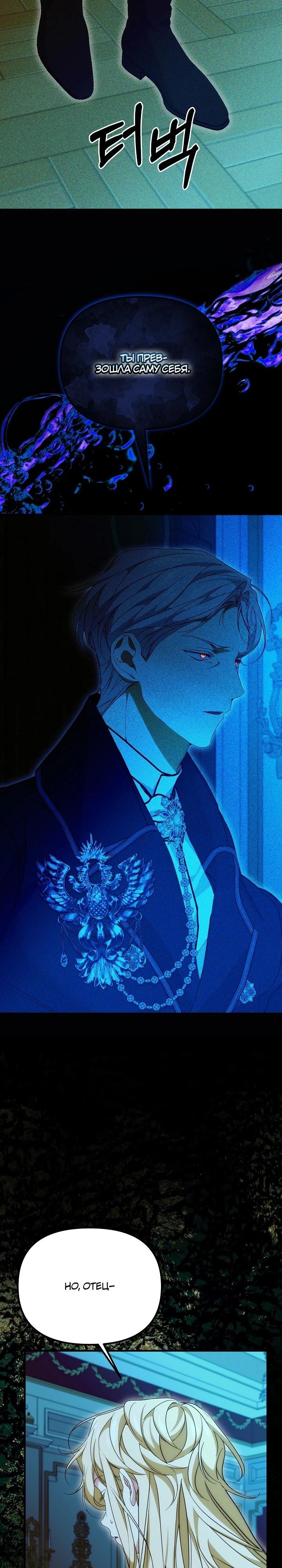 Манга Мне не нравятся обратные гаремы - Глава 33 Страница 28