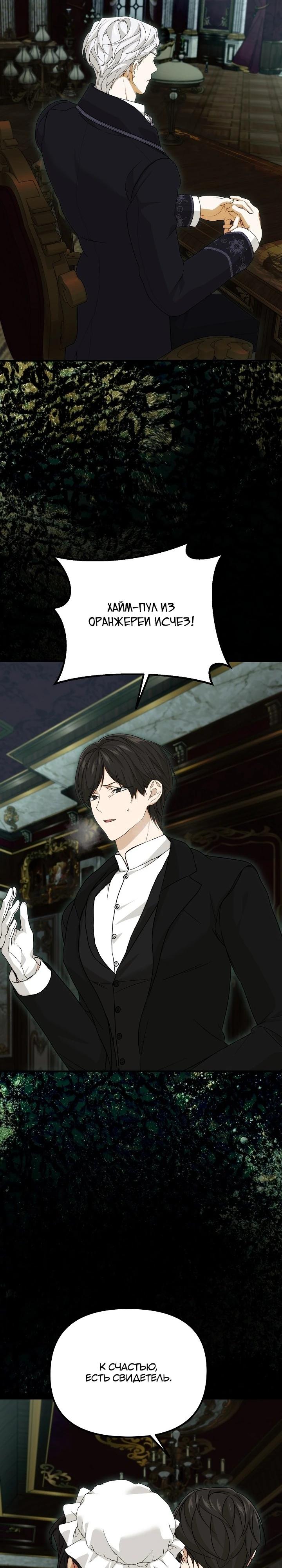 Манга Мне не нравятся обратные гаремы - Глава 33 Страница 13