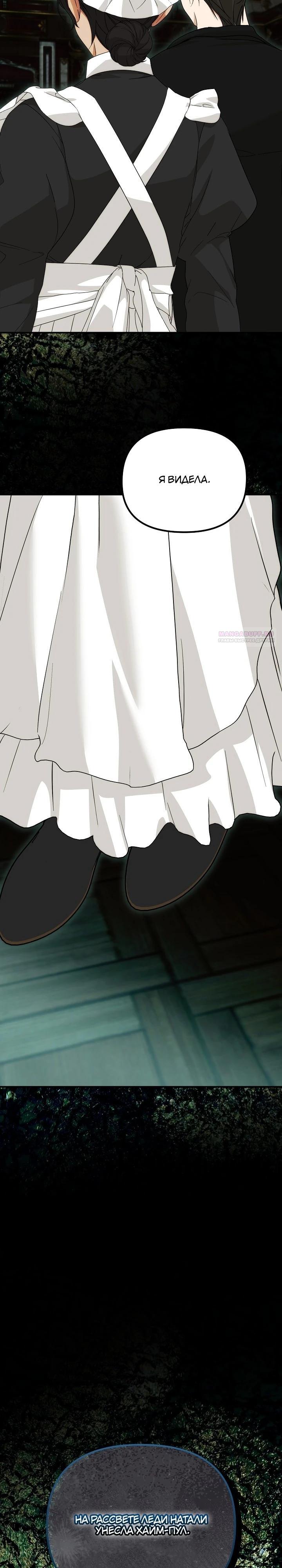 Манга Мне не нравятся обратные гаремы - Глава 33 Страница 14