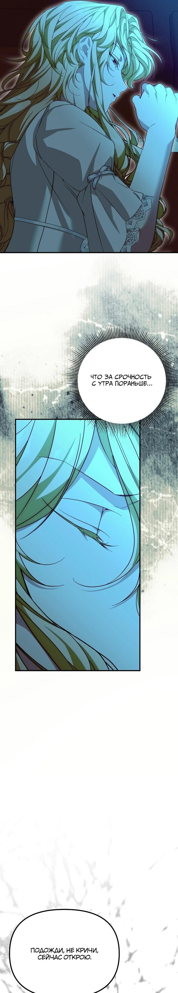 Манга Мне не нравятся обратные гаремы - Глава 33 Страница 17