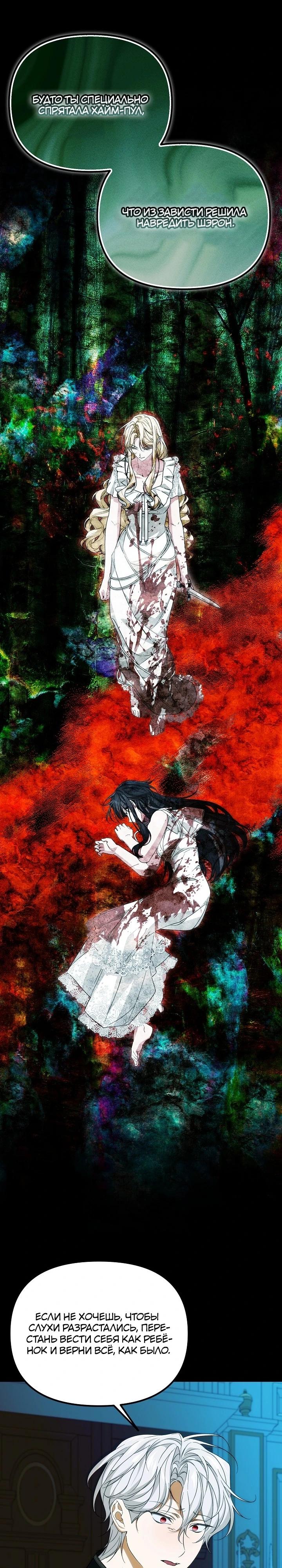 Манга Мне не нравятся обратные гаремы - Глава 33 Страница 25