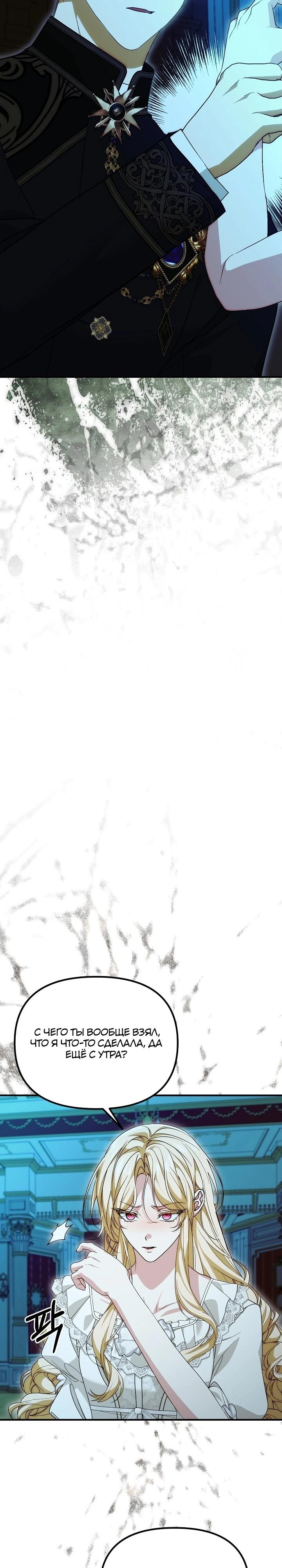 Манга Мне не нравятся обратные гаремы - Глава 33 Страница 20