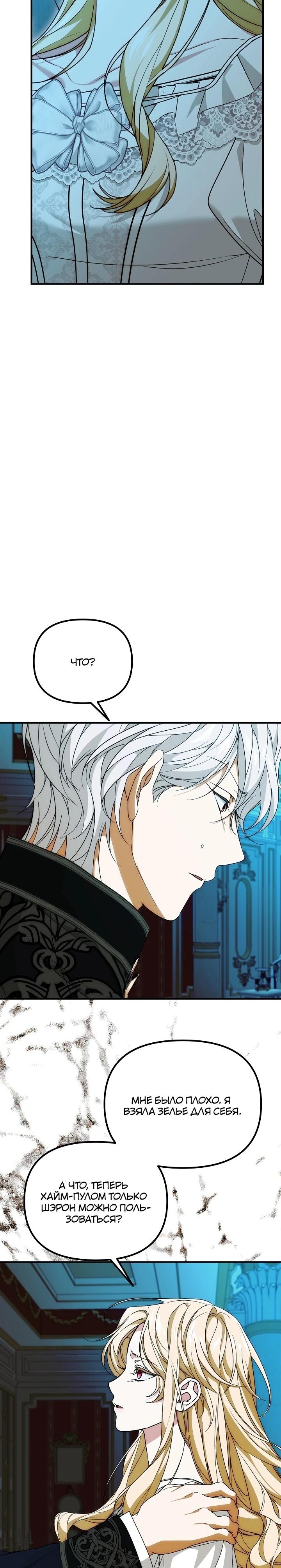 Манга Мне не нравятся обратные гаремы - Глава 33 Страница 23