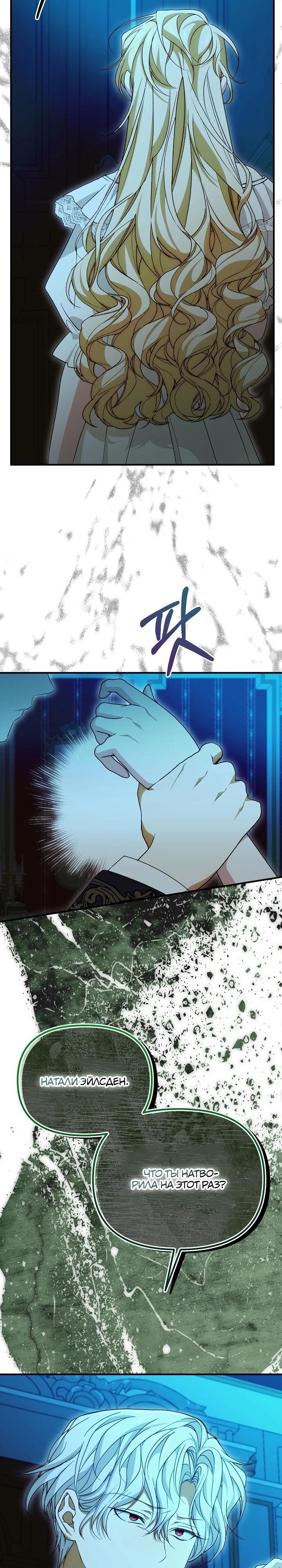 Манга Мне не нравятся обратные гаремы - Глава 33 Страница 19