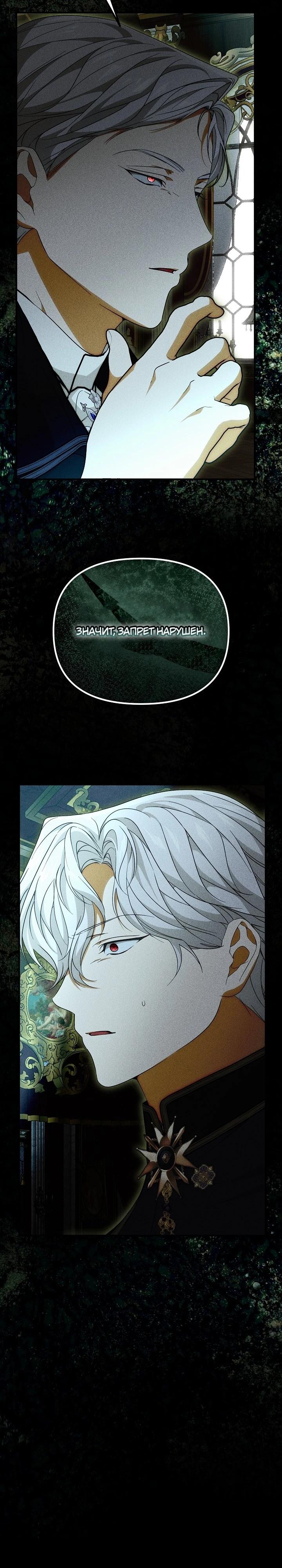 Манга Мне не нравятся обратные гаремы - Глава 33 Страница 8