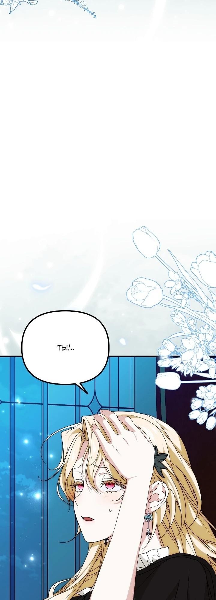 Манга Мне не нравятся обратные гаремы - Глава 32 Страница 27