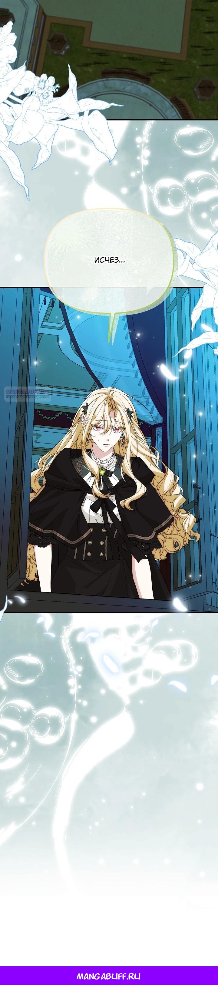 Манга Мне не нравятся обратные гаремы - Глава 32 Страница 31