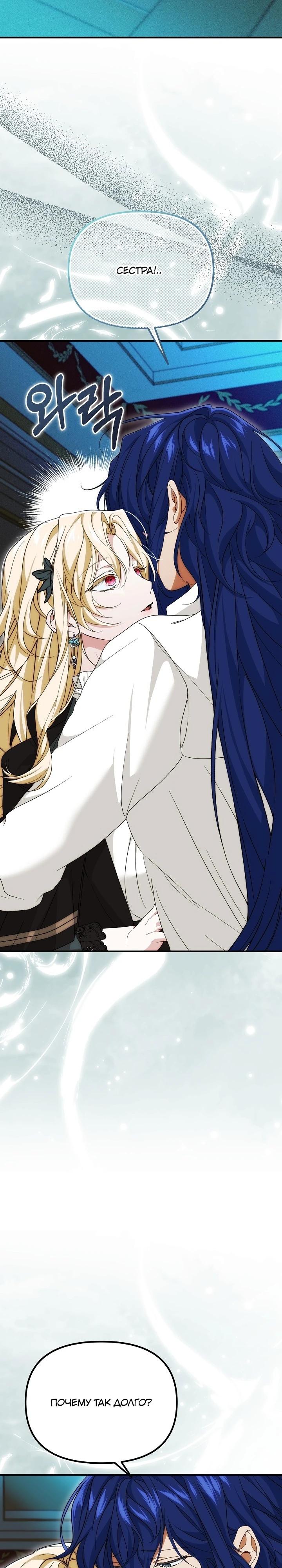 Манга Мне не нравятся обратные гаремы - Глава 32 Страница 13