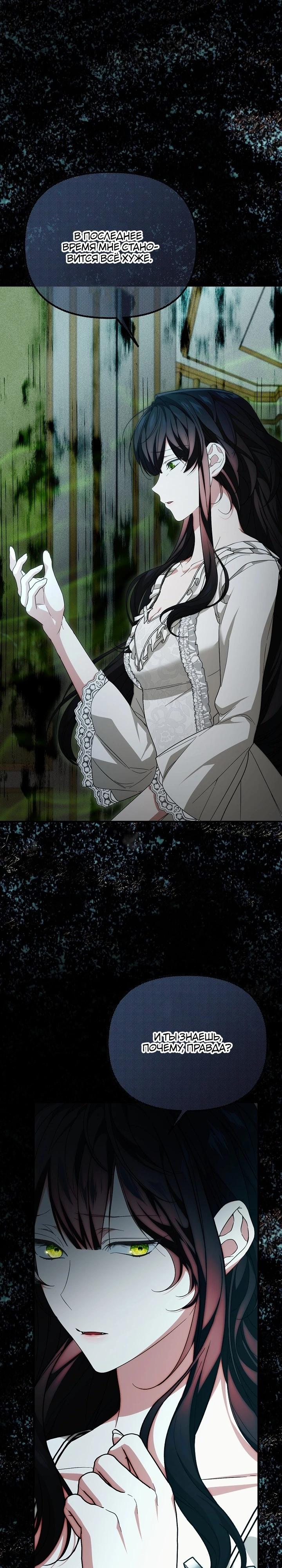 Манга Мне не нравятся обратные гаремы - Глава 32 Страница 7