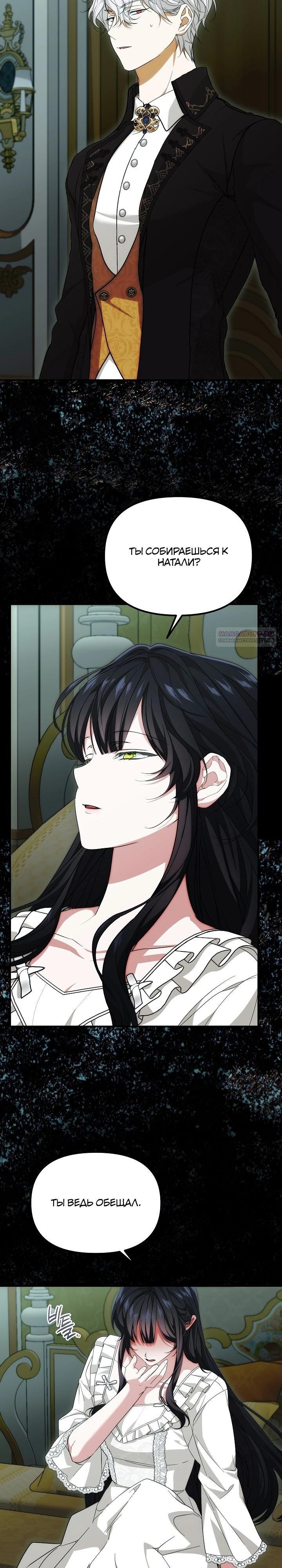 Манга Мне не нравятся обратные гаремы - Глава 32 Страница 2