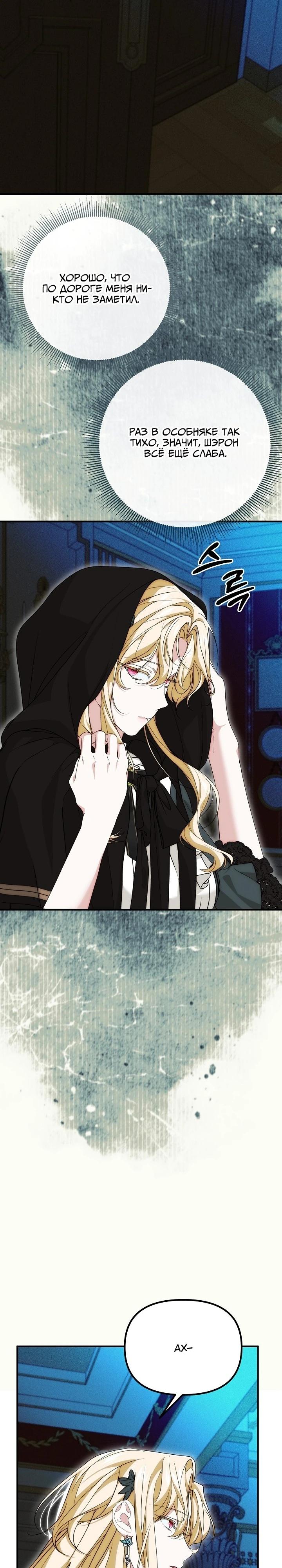 Манга Мне не нравятся обратные гаремы - Глава 32 Страница 11