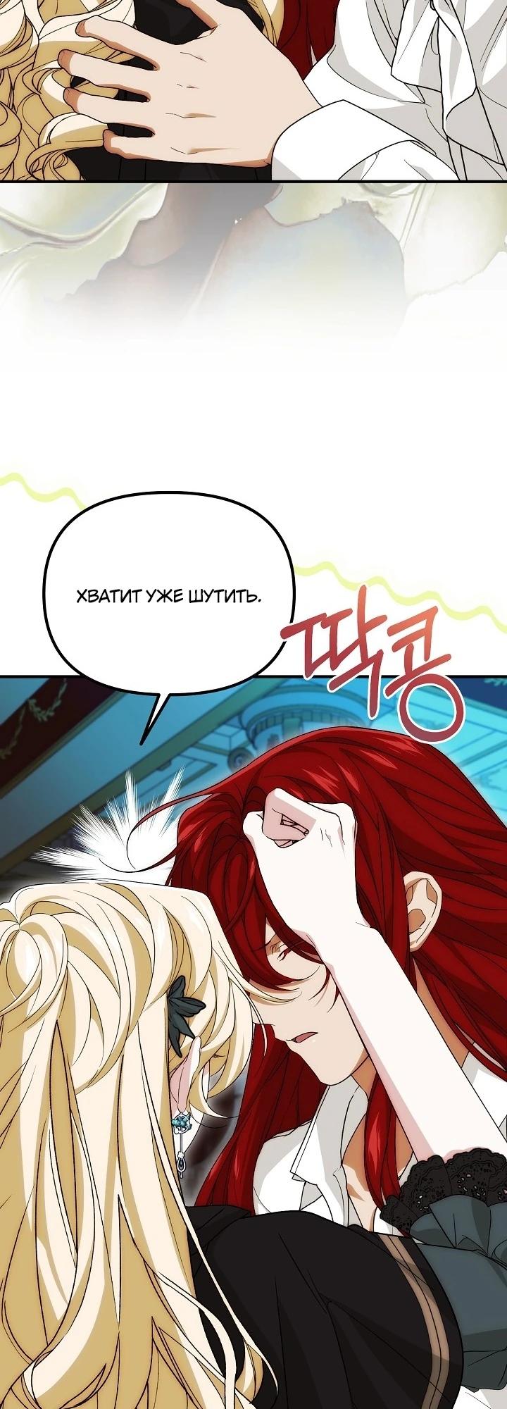 Манга Мне не нравятся обратные гаремы - Глава 32 Страница 21