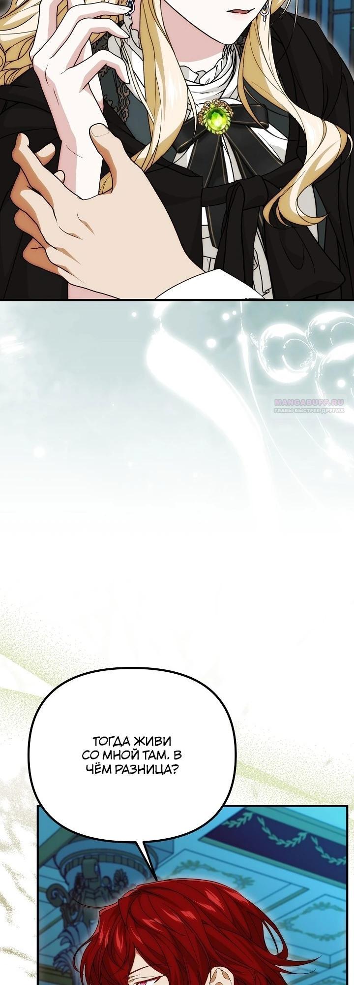 Манга Мне не нравятся обратные гаремы - Глава 32 Страница 18