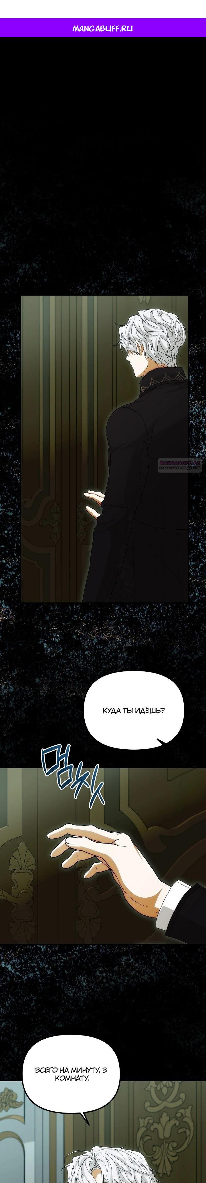 Манга Мне не нравятся обратные гаремы - Глава 32 Страница 1