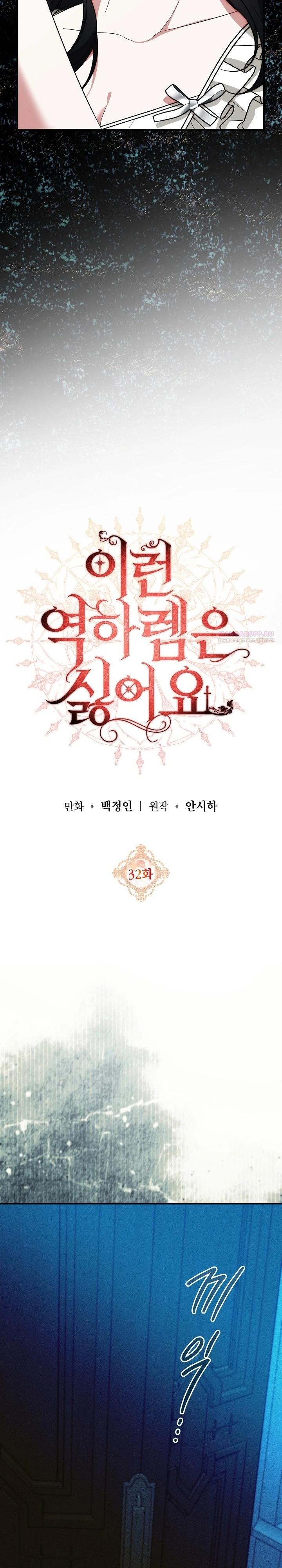 Манга Мне не нравятся обратные гаремы - Глава 32 Страница 10