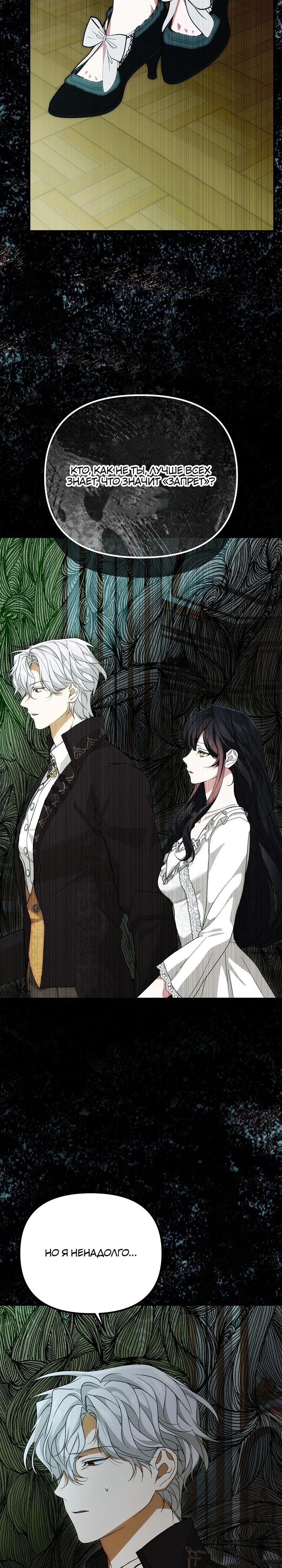 Манга Мне не нравятся обратные гаремы - Глава 32 Страница 4