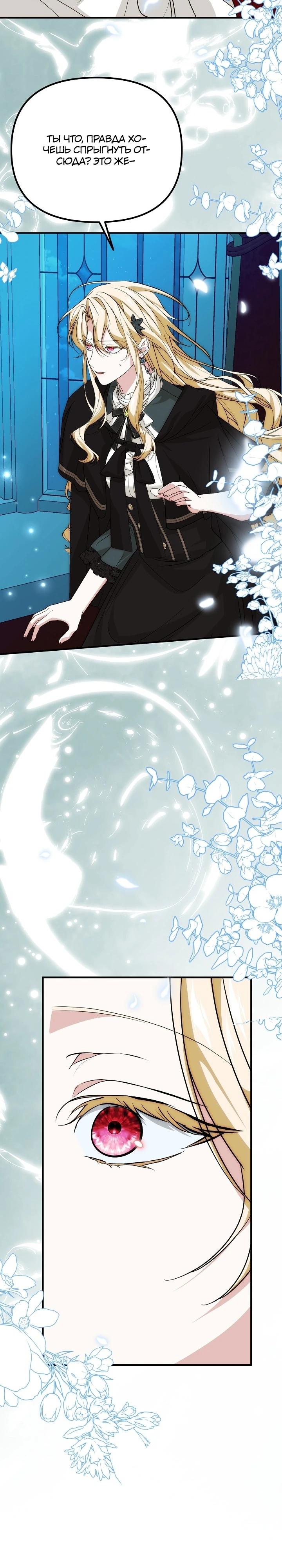 Манга Мне не нравятся обратные гаремы - Глава 32 Страница 29