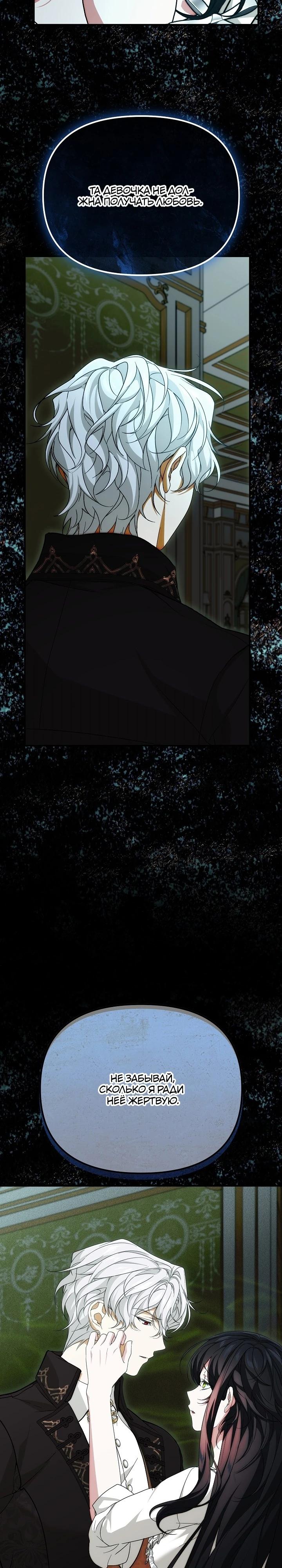 Манга Мне не нравятся обратные гаремы - Глава 32 Страница 8